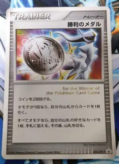 2026年最新】051/DPt-P 勝利のメダルの人気アイテム - メルカリ
