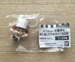 ペコちゃん お菓子のめじるしアクセサリー2026 シェフペコちゃん