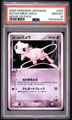 2026年最新】Pokemon Card Game カード名：ロータのミュウ ポケモン