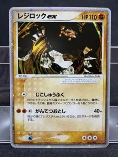 2026年最新】ポケモンカード レジロックex 002/PLAY プレイヤーズの