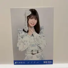 冨里奈央 乃木坂46 ビリヤニ 生写真 チュウ