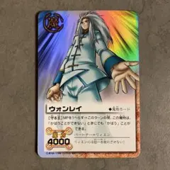 【美品】金色のガッシュベル!! ウォンレイ　カード
