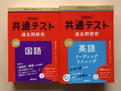 2026年最新】共通テスト問題集の人気アイテム - メルカリ