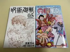 呪術廻戦 0.5   ワンピース巻4/4