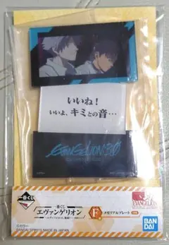 【新品】 エヴァンゲリオン 3.0 一番くじ F賞 メモリアルプレート