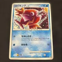 コイキング LV.10 016/092 ○ なみしぶき マークなし 破空の激闘