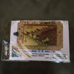 純金表面加工24k　浮世絵広重東海道庄野しおり　きんのしおり 新品未使用品