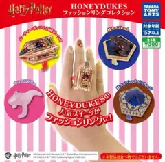 【最終価格】ハリー・ポッター ファッションリングコレクション