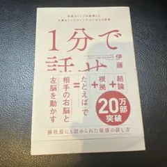 1分で話せ 世界のトップが絶賛した大事なことだけシンプルに伝える技術