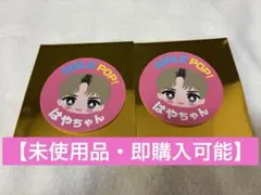 M!LK 佐野勇斗 SMILE POP! スマポ ステッカー 2枚セット