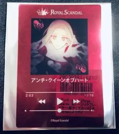 ロイスキャ クリアカード アンチ・クイーンオブハート