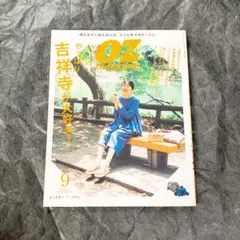OZmagazinePetit(オズマ 2023年9月号