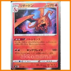 美品】リザードン 017/184 VMAXクライマックス ポケモンカード - メルカリ