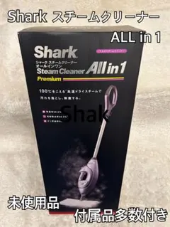 未使用品 シャーク shark スチームクリーナー ALL in 1 ベーシック