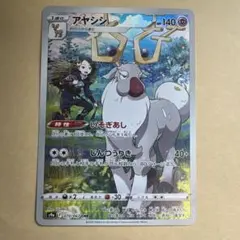 アヤシシ CHR ソード&シールド 強化拡張パック バトルリージョン キラ 