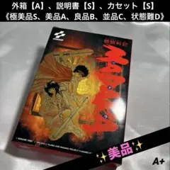 【美品(上)】 ファミコン 魍魎戦記 マダラ