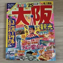 大阪観光 25