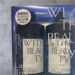 【数量限定】WITH BEAUTY 限定お試しBOX 美容液成分配合で艶髪へのサムネイル