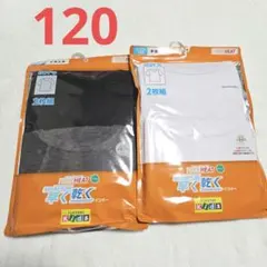 新品 120 半袖丸首 肌着 4枚 白 グレー 黒 ファイバーヒート