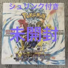 ポケモンカード     レイジングサーフ　  1BOX     シュリンク付き