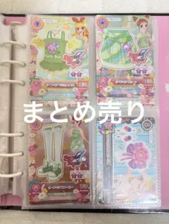 アイカツカードまとめ売り