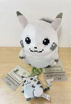 新品未使用品 はじまりのピカチュウ　ぬいぐるみ マスコット2点セット
