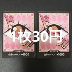 シャーロットプリン サンジ ドンカード ワンピースカード ノーマル 残り2枚