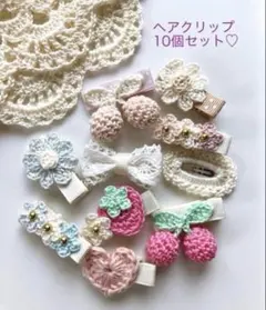 ベビー&キッズヘアクリップ♡10個セット