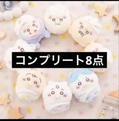 ちいかわ chiikawa baby ぬいぐるみくじ E賞コンプリートセット - メルカリ