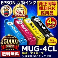 MUG-4CL 4色+顔料黒2 安心高評価5000件突破 高級顔料黒 EPSON - メルカリ