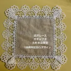 近沢レース⭐︎ガチャプチタオル⭐︎ 夢喰いバク - メルカリ