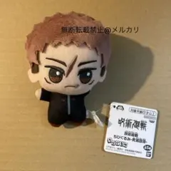 呪術廻戦 死滅回游 ちびぐるみ　虎杖悠仁