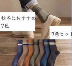 【お買い得】大人気ラスト一点メンズソックス 7足セットフリーサイズ 男女兼用