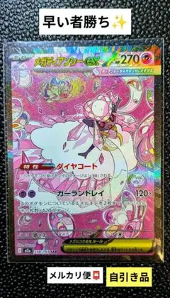 2026年最新】メガディアンシーex sarの人気アイテム - メルカリ