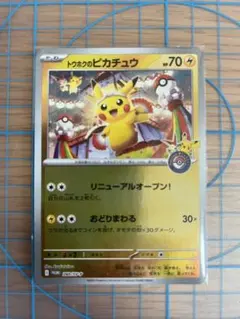 トウホクのピカチュウ 70HP - メルカリ