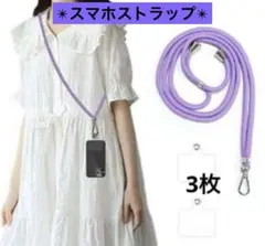 スマホストラップ ストラップ 携帯ストラップ ネックストラップ 首掛け 全機種対