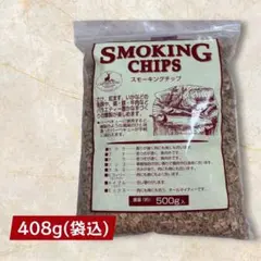 CAPTAIN STAG スモーキングチップ 燻製用チップ(使いかけ）のサムネイル