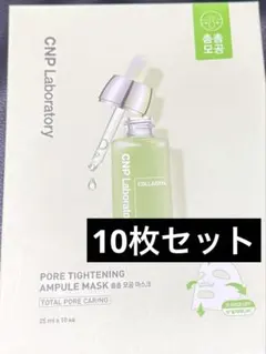CNP ポアタイトニングアンプルマスク 10枚のサムネイル