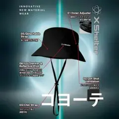 Xshelter 革新的な’暑熱’新素材ー エックスシェルター 暑熱α ハットのサムネイル