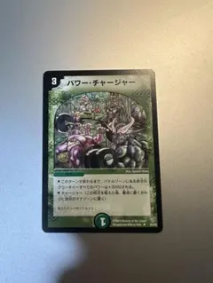 デュエルマスターズ パワー・チャージャー