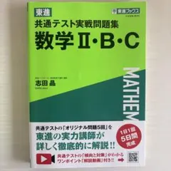 2026年最新】東進 数学 テキストの人気アイテム - メルカリ