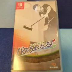 Switch おうちでゴルフ練習 パターうまくな~る!