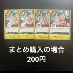 TAKUMI様 リクエスト 2点 まとめ商品