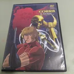 COBRA DVD BOOK 死闘! クリスタル・ボーイ