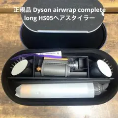 2025年最新】DYSON airwrap complete longの人気アイテム - メルカリ