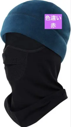 ネックウォーマー 秋・冬用 バラクラバ 防寒保温 防風