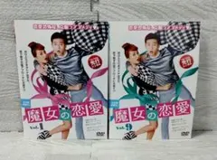 魔女の恋愛 DVD 全9巻 韓国ドラマ オム・ジョンファ パク・ソジュンのサムネイル