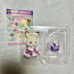 シルバニア　赤ちゃん妖精の森のなかまたちシリーズ　ショコラウサギの赤ちゃん