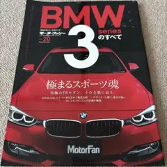 【送料込み】モーターファン別冊インポートvol.20 BMW3シリーズのすべて