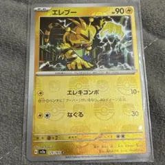 5215 エレブー マスターボールミラー PSA10 125/165 - メルカリ